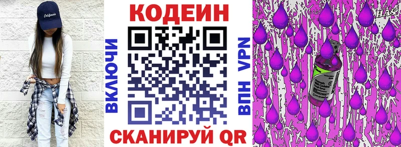 Кодеин Purple Drank  купить наркоту  Железноводск 
